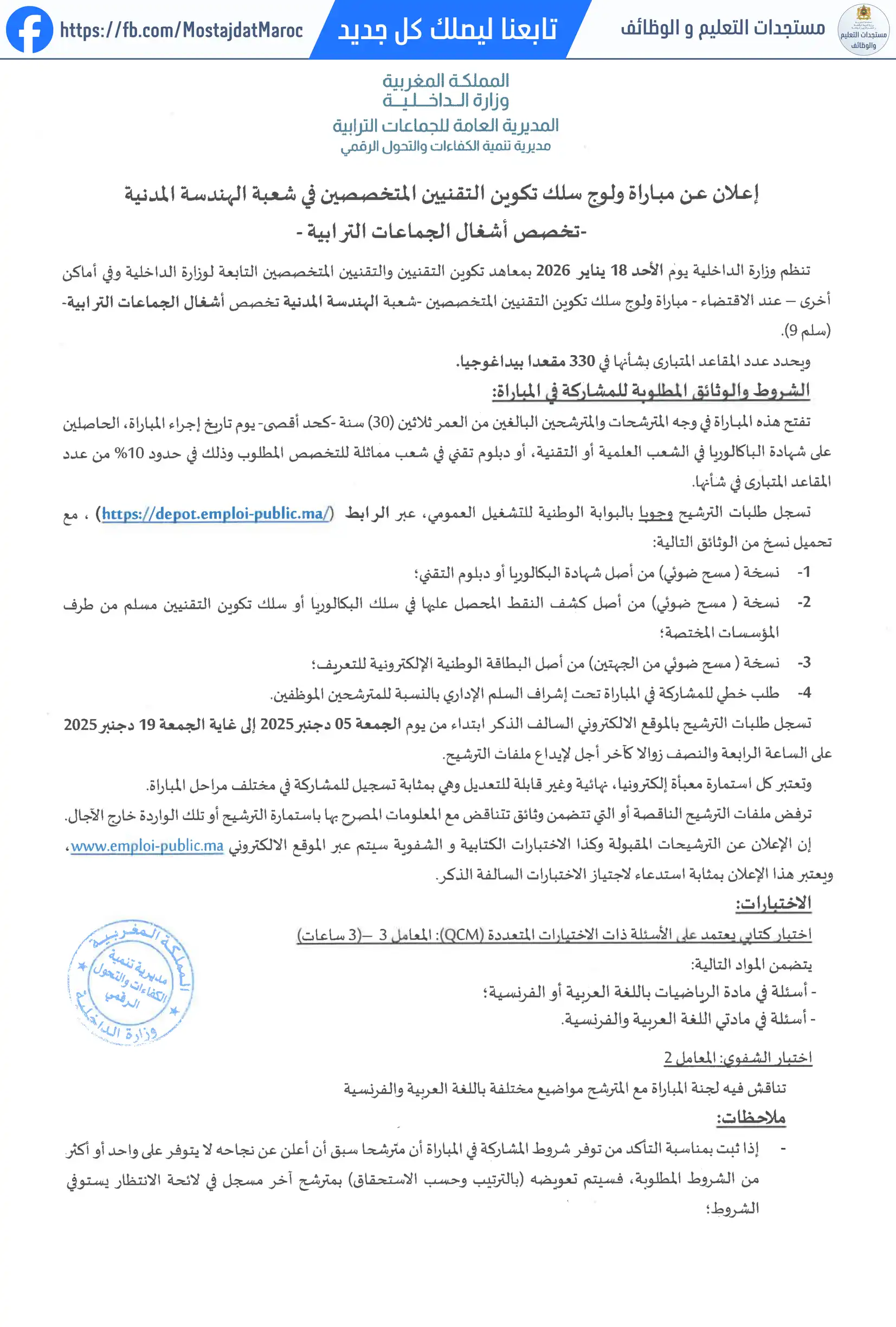 مباراة لتوظيف تقني من الدرجة الثالثة - سلم 9 - 1